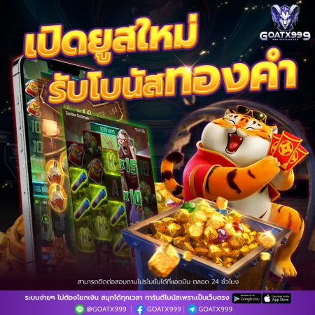 เปิดยูสใหม่ ทองคำ